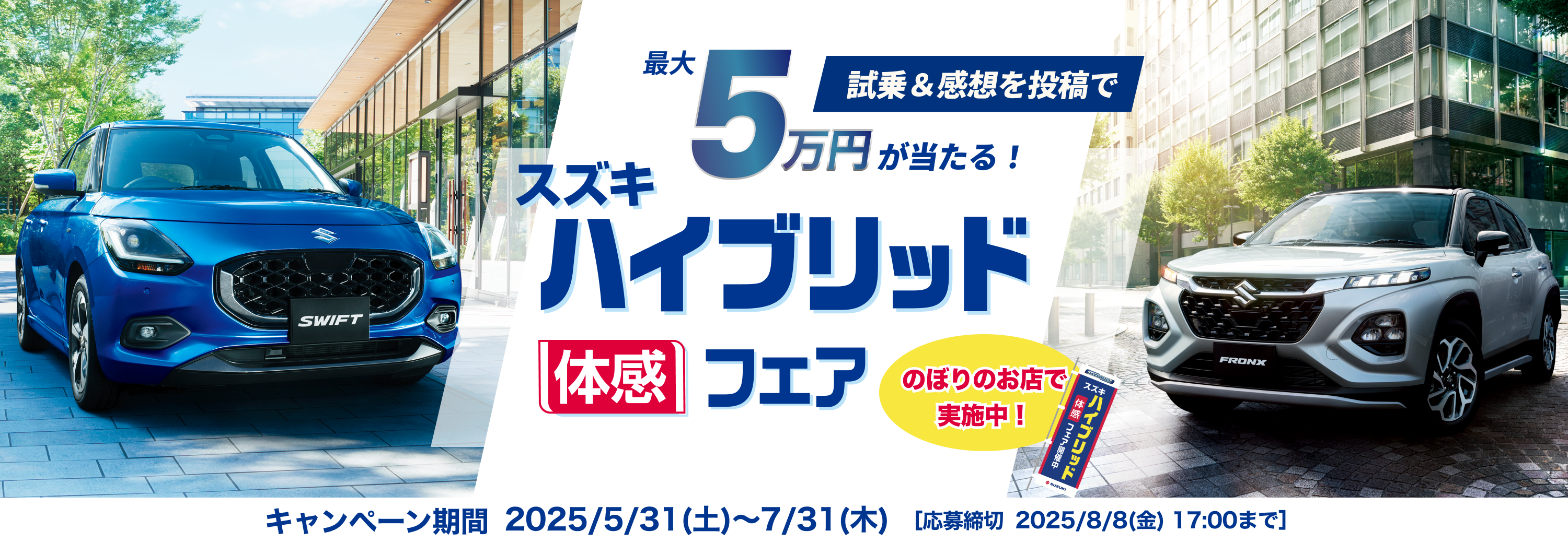 スズキハイブリッド体感フェア